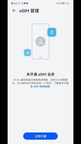 5G通信壳软件