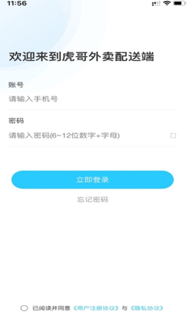 虎哥外卖骑手端软件