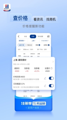 我的钢铁网软件