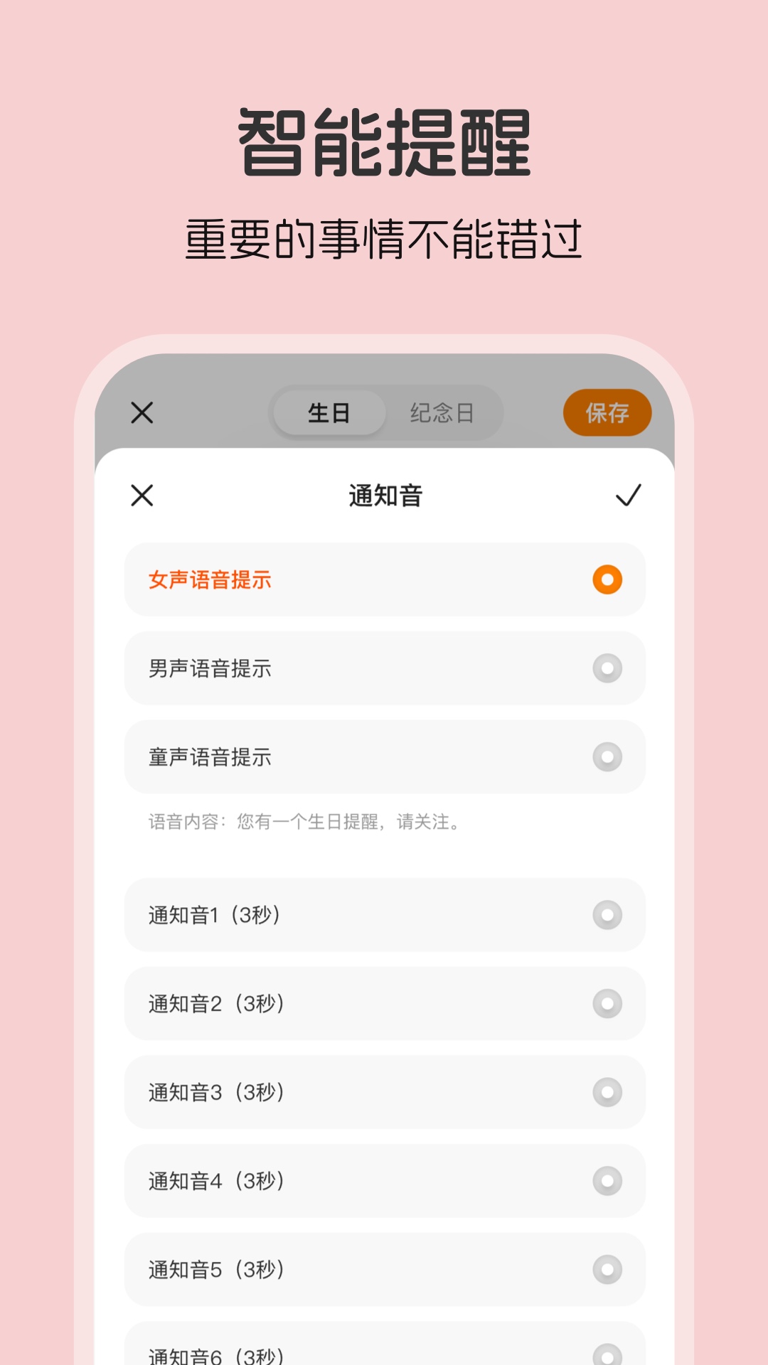 生日贝贝软件