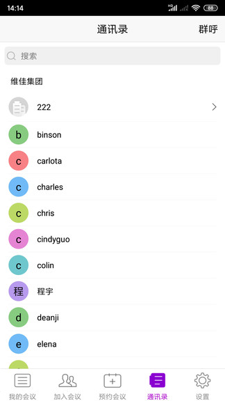 BizConf Video Pro软件
