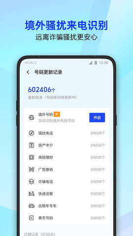qq安全卫士软件