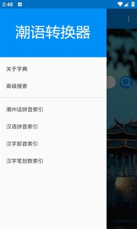 潮语转换器软件