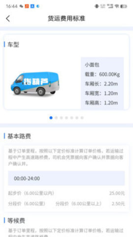 货葫芦司机端软件