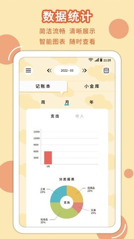 享刻记账软件