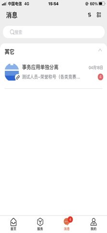掌上六师软件