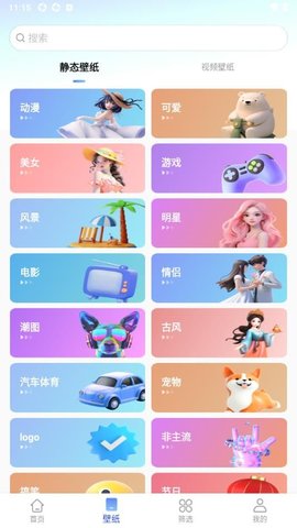 最美壁纸精灵软件