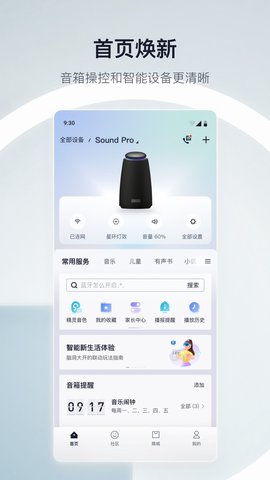 天猫精灵app软件