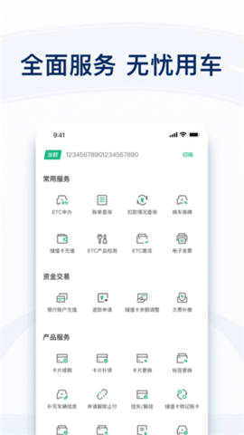 粤通卡最新版软件