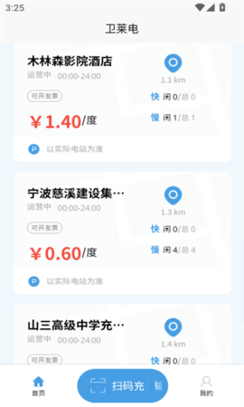 卫莱电软件