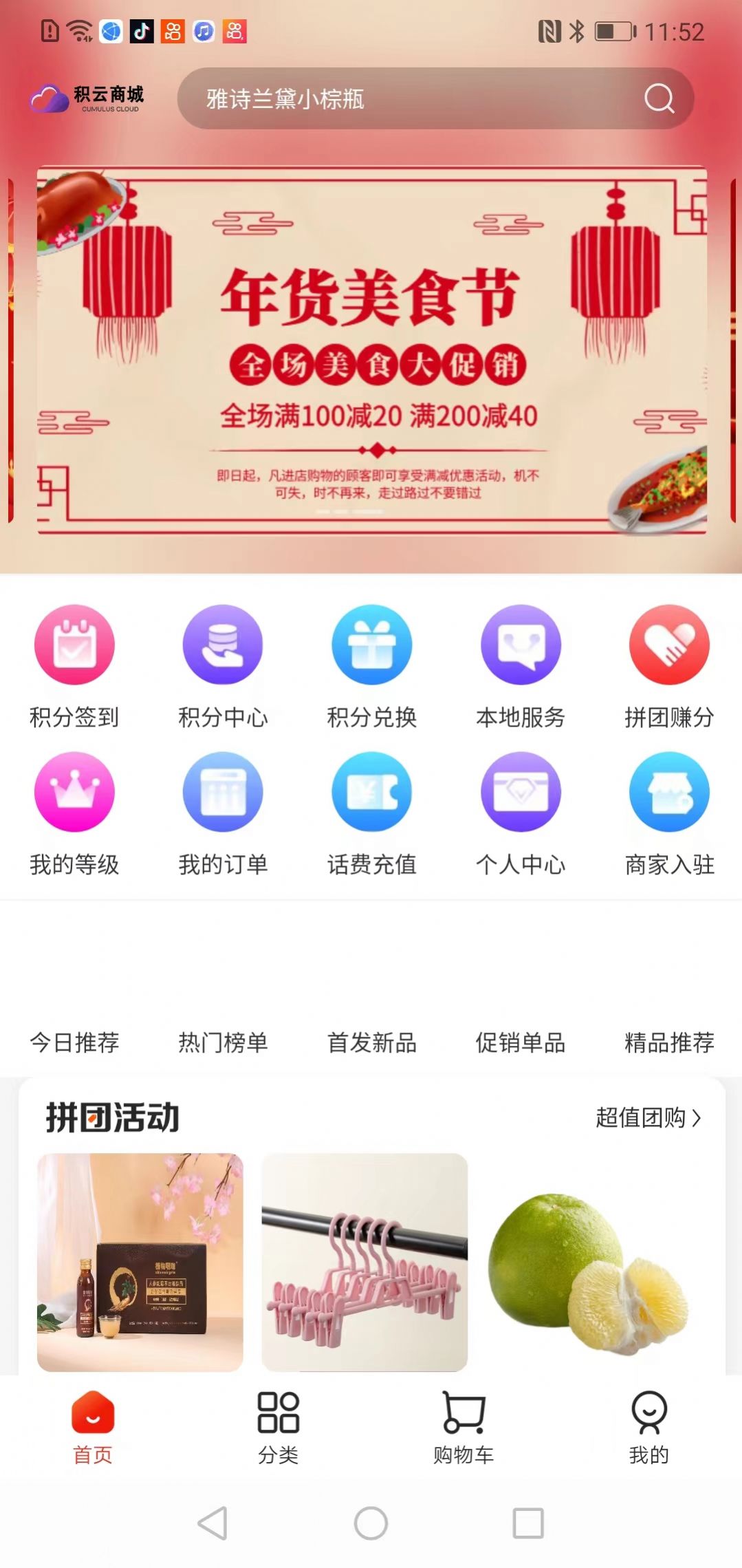 积云商城软件