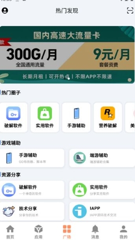 极乐应用软件