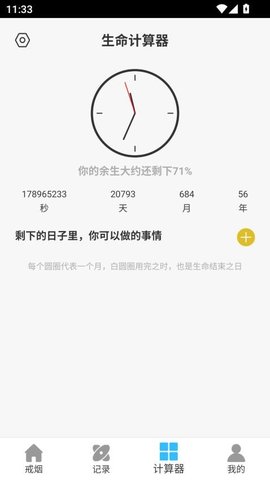 今日不抽烟软件