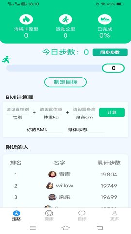 如意走路宝软件