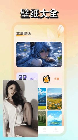 极品壁纸软件