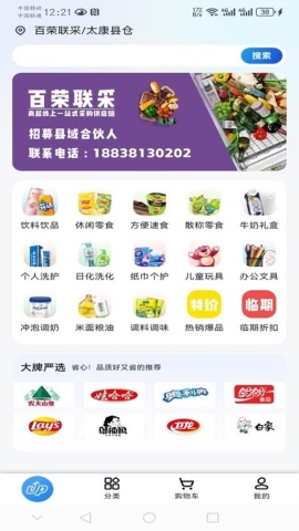 百荣联采软件