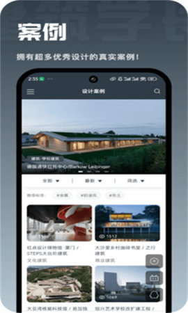建筑学长软件