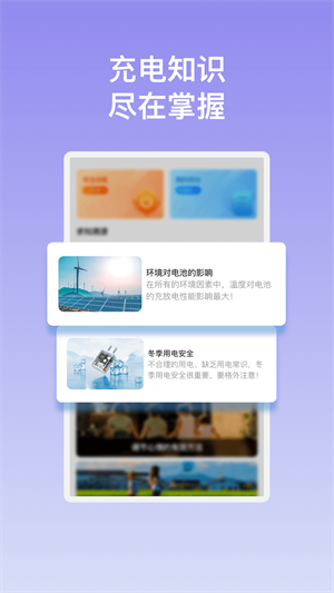 炫丽充电软件