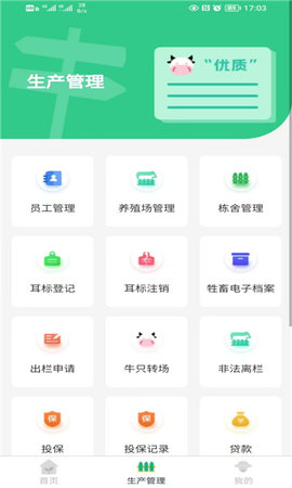一链数牧软件