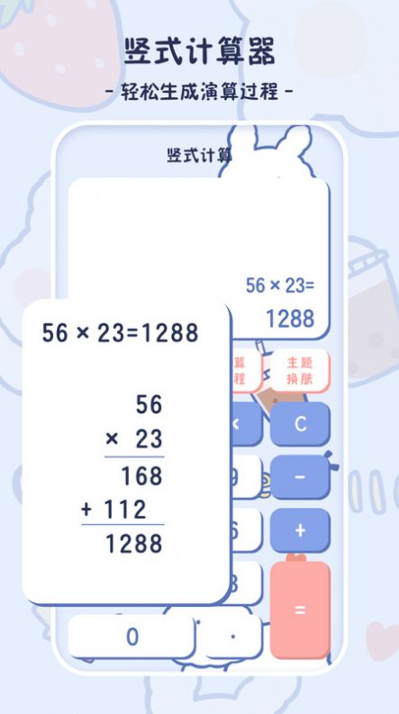 小学生计算器软件