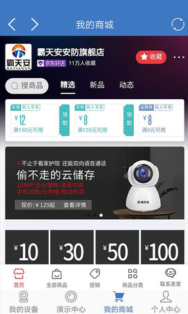 霸天安云摄像头软件