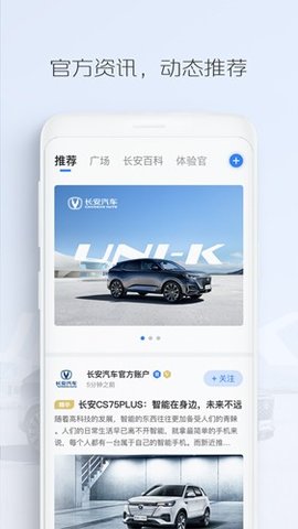 长安汽车官方版软件