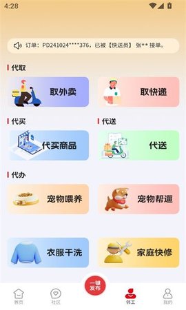 家事速配软件
