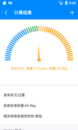体重指数BMI计算器软件