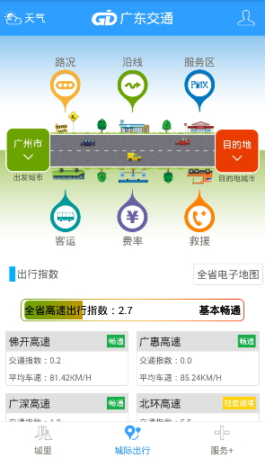 广东交通软件
