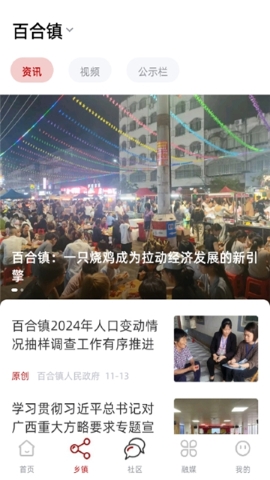 爱横州软件