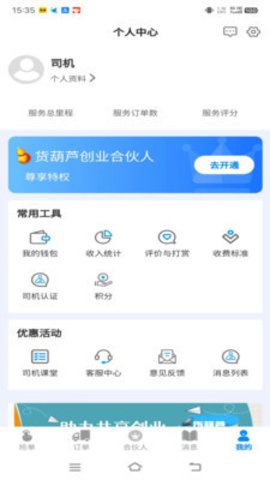 货葫芦司机端软件