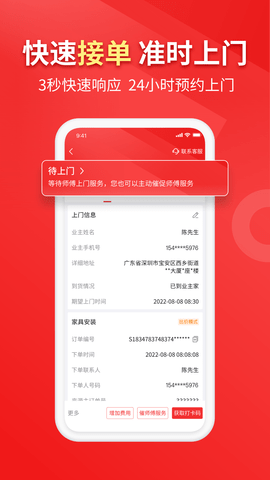 鲁班到家软件