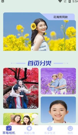 草莓相机软件