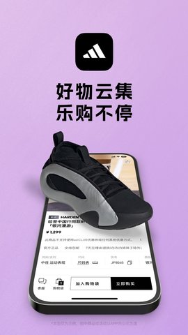 阿迪达斯软件