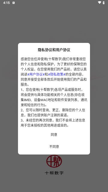 十帮数字软件