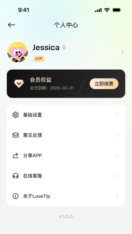LoveTip软件