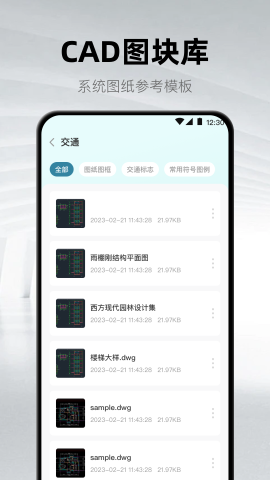 手机CAD看图纸软件
