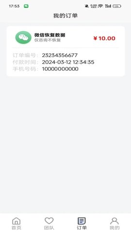 极风数据恢复中心软件