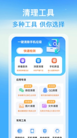 速豹清理软件