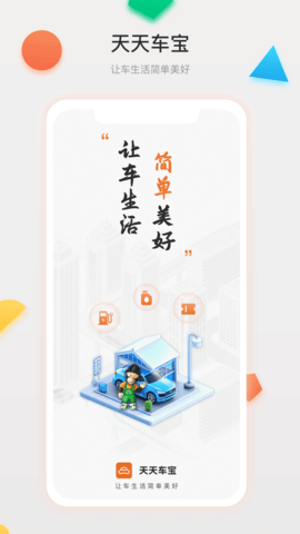 天天车宝软件