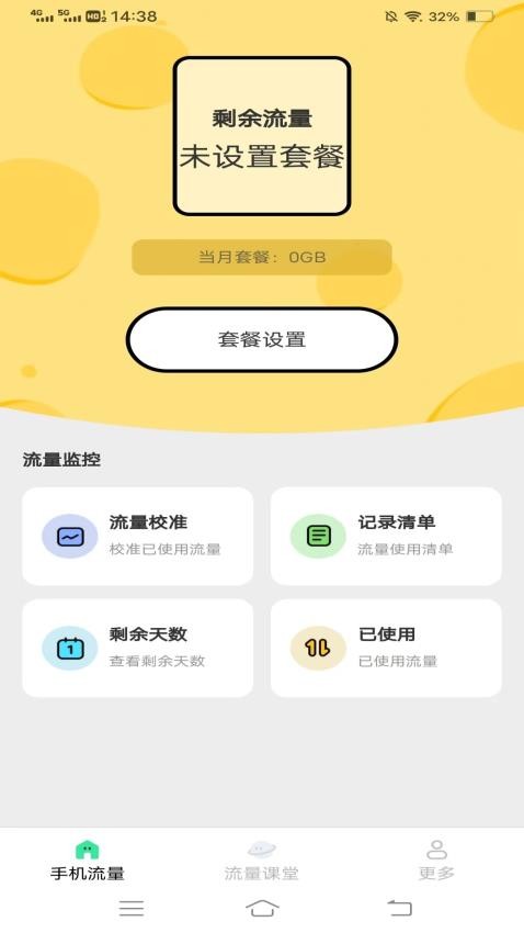 瑞雪流量软件