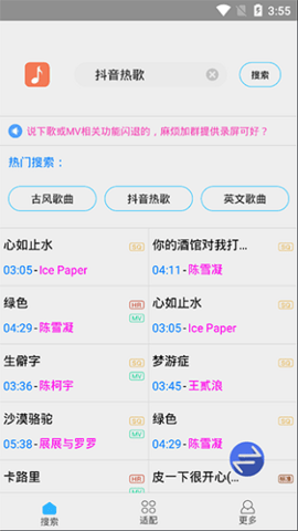 歌词适配器软件