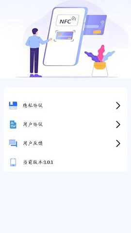 免费NFC助手软件