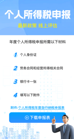 个税退税助手软件