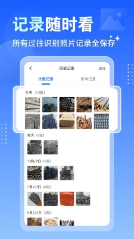 闪电数钢管软件