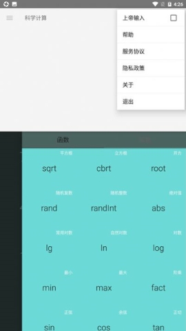 急算科学计算器软件