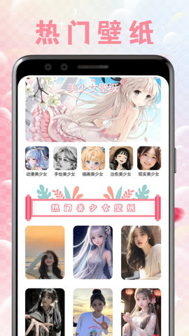 美少女壁纸软件