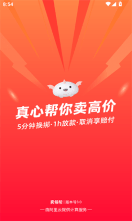 卖号帮软件