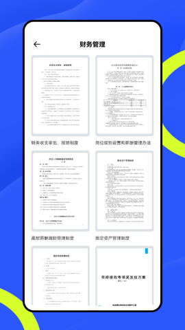 word办公文档软件