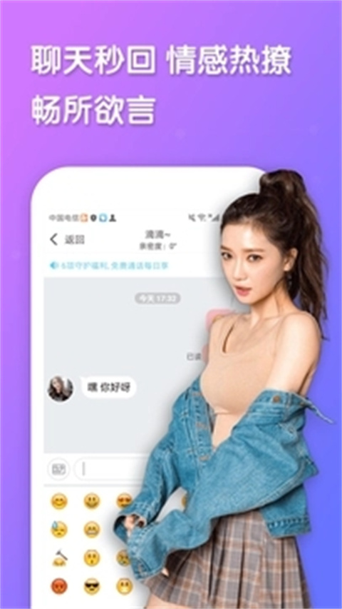 纯聊软件